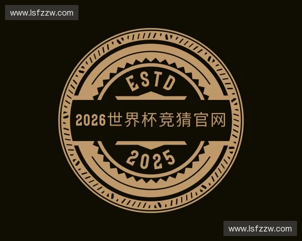 解读世界杯官网入口